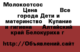Молокоотсос Medela mini electric › Цена ­ 1 700 - Все города Дети и материнство » Купание и гигиена   . Алтайский край,Белокуриха г.